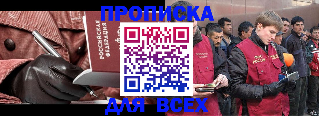 купить прописку в Рыбном