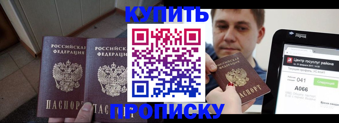 временная прописка в Рыбном