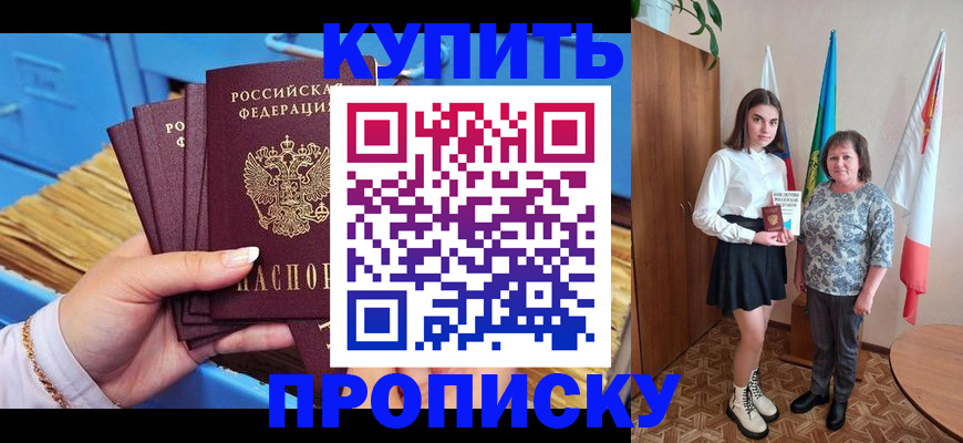 прописка регистрация в Рыбном