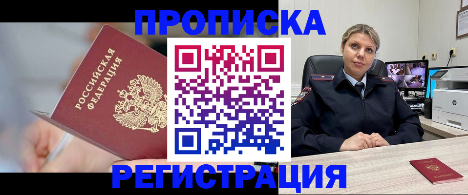 временная прописка в Рыбном