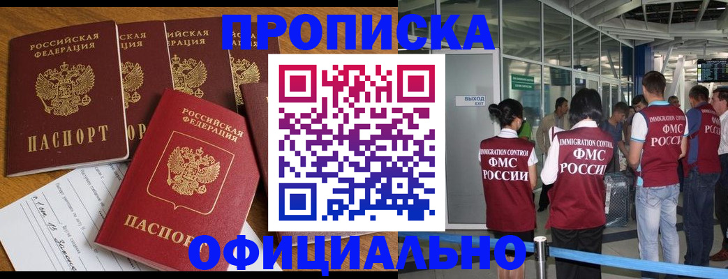 временная регистрация 2025 в Рыбном